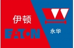 伊頓和永華的關系-永華標準和伊頓標準的區